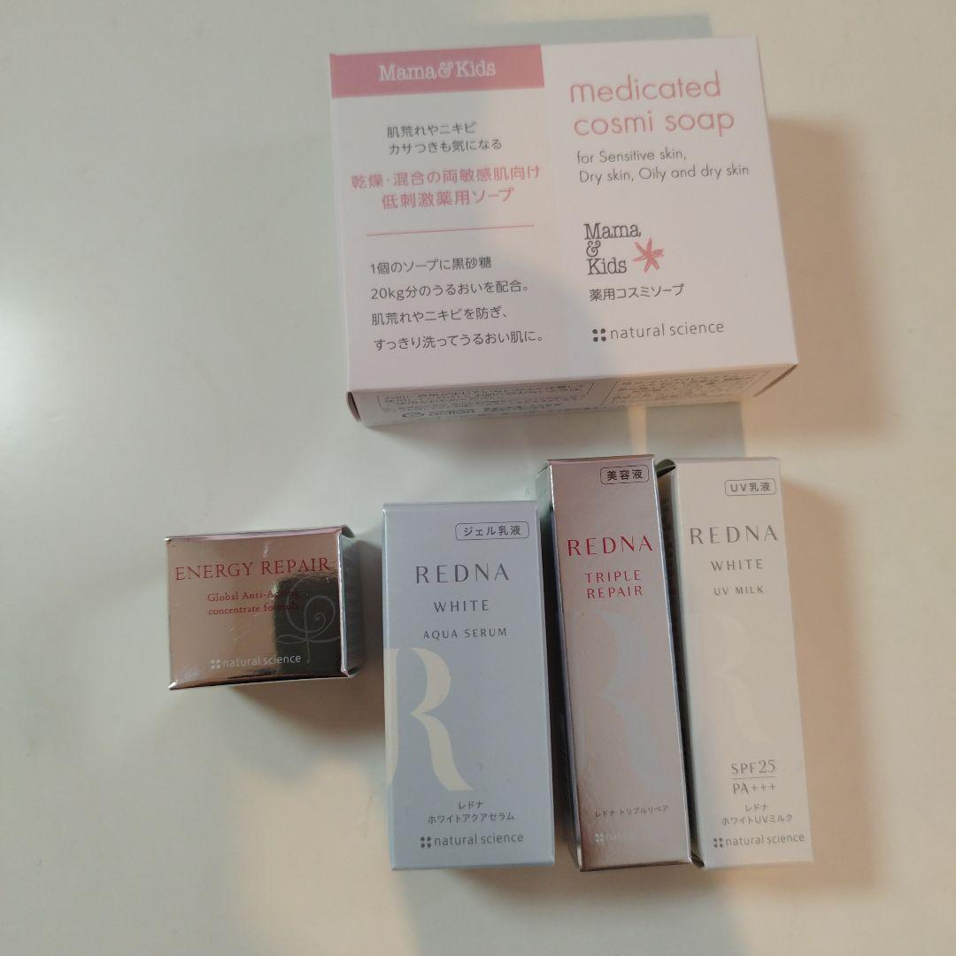 REDNA ホワイトモイストローション 155ml 　他各種サンプル等