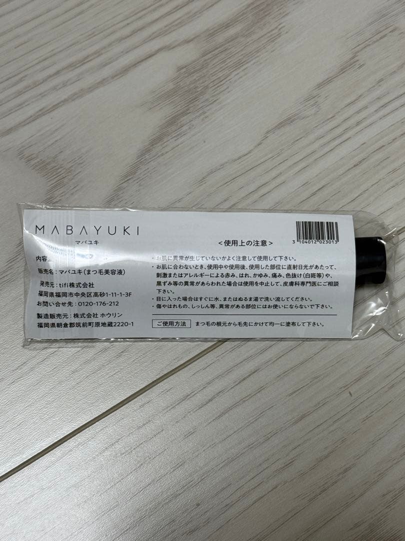 MABAYUKI まつ毛美容液　2本ここちゃん様