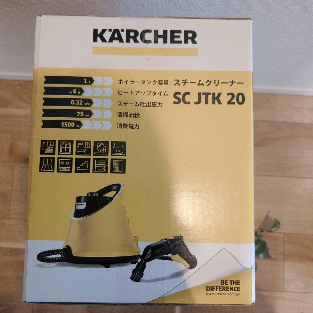 ケルヒャー スチームクリーナー SCJTK20 アクセサリー付 新品 掃除