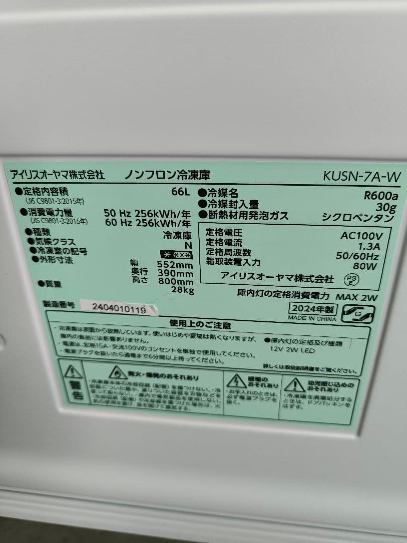 2024年製　アイリスオーヤマ 奥行スリム冷凍庫66L KUSN-7A-W