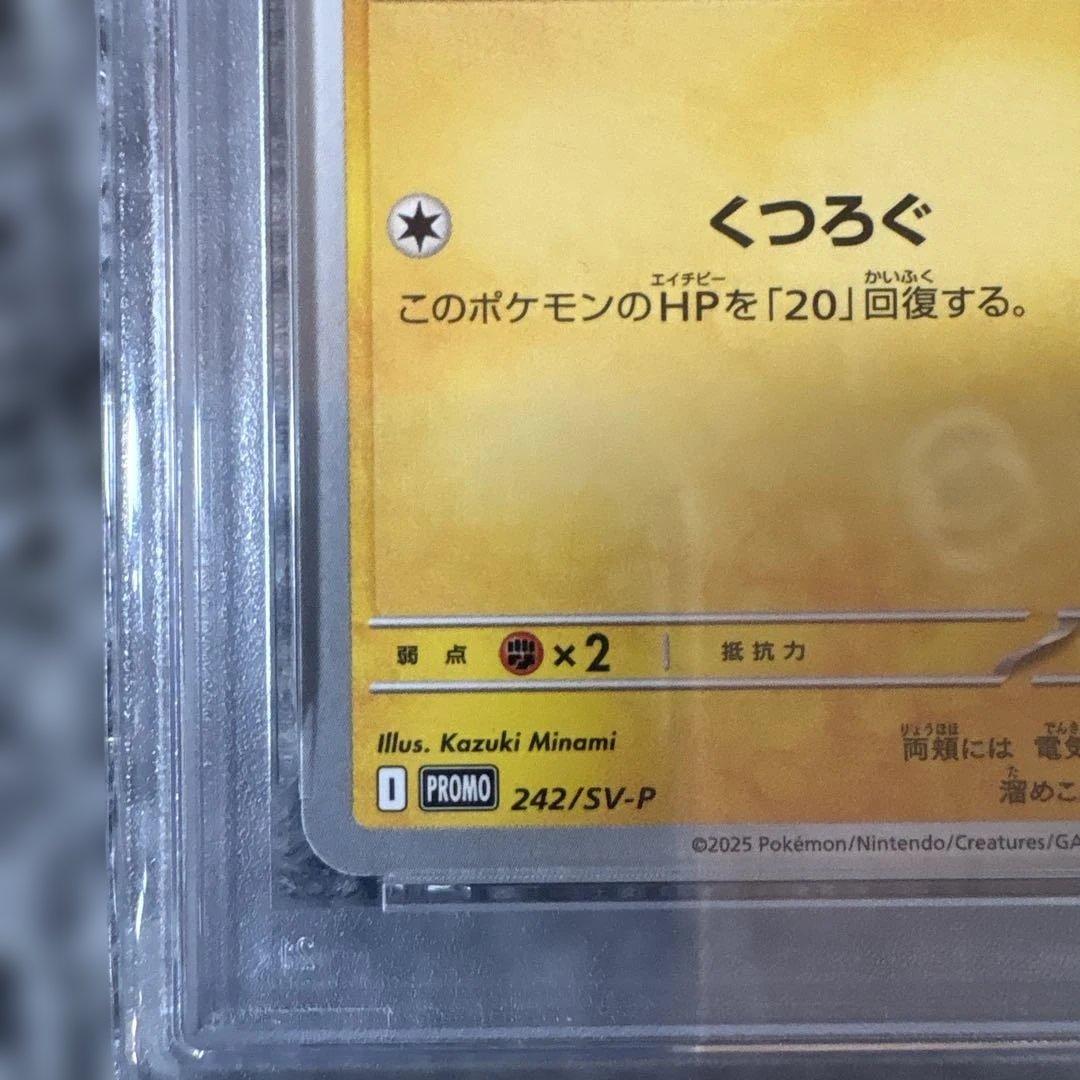 ピカチュウ プロモ 242/SV-P イラストコンテスト2024 PSA10