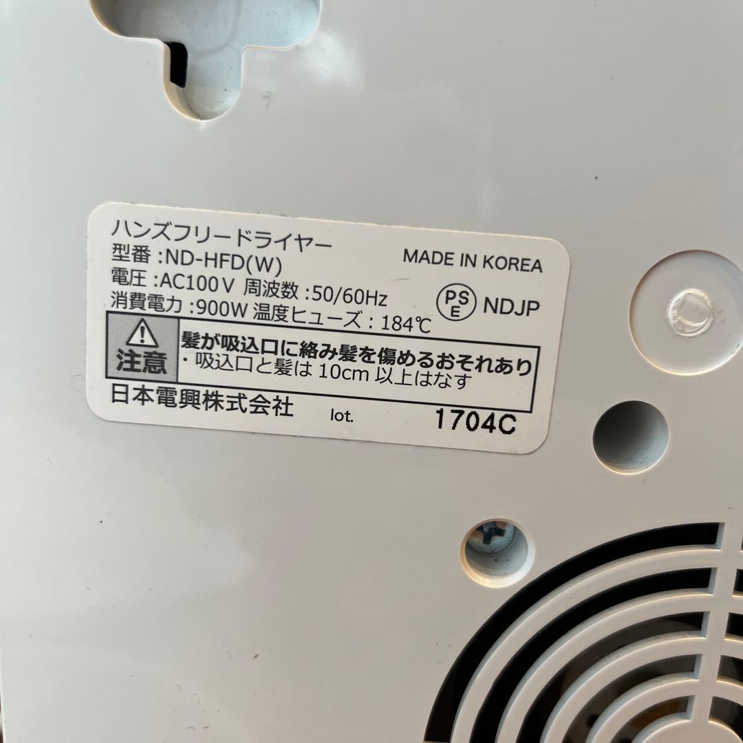 ハンズフリードライヤー