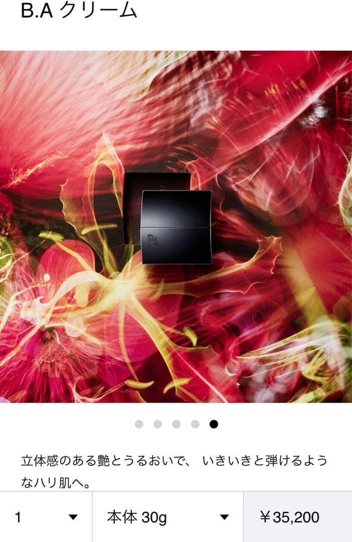 POLA B.A第6世代クリームN0.6g×100枚=60g