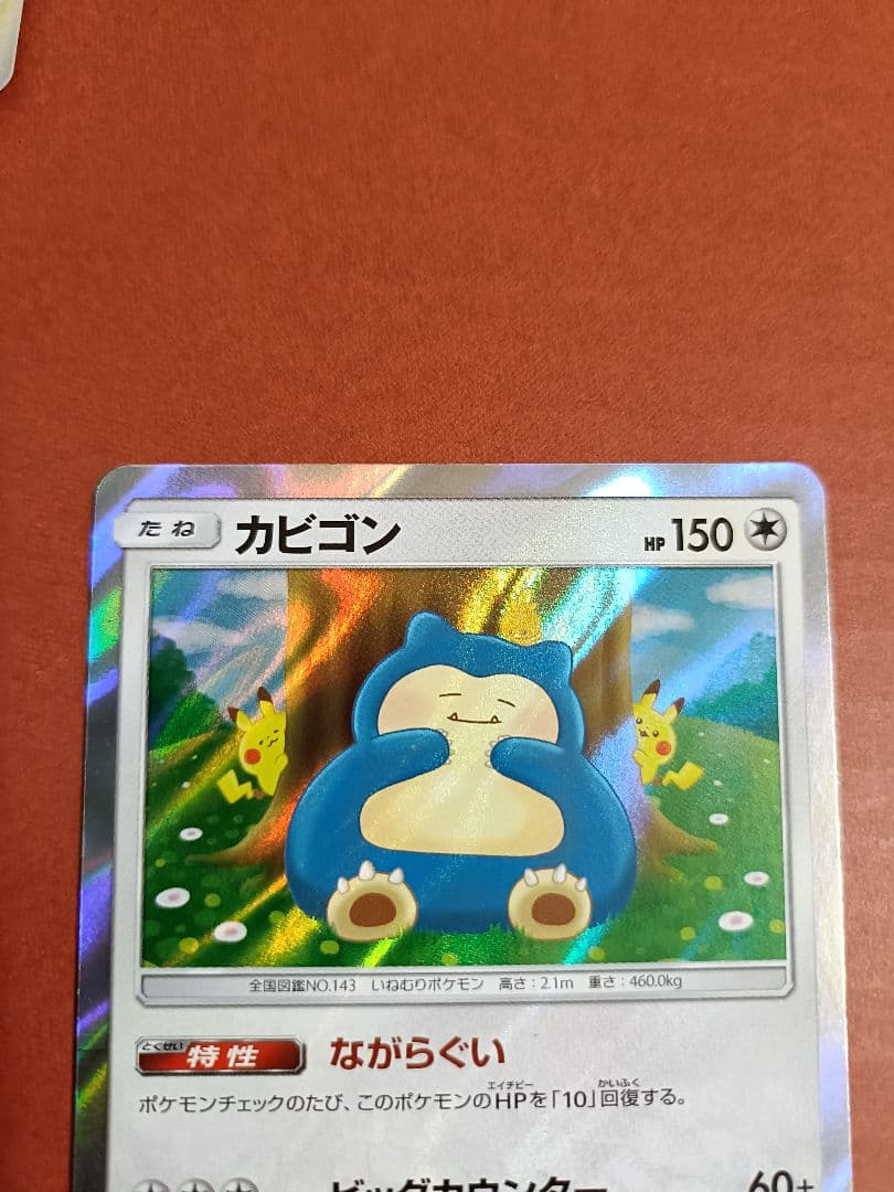 ポケモンカード カビゴン等 4枚セット【傷あり】