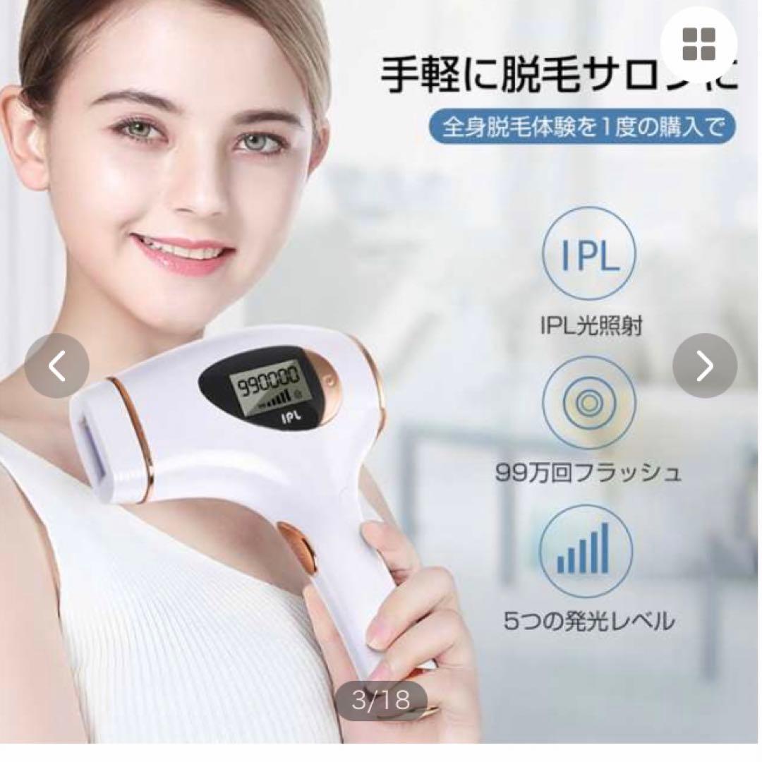 光脱毛器　ＩＰＬ　新品・未使用品