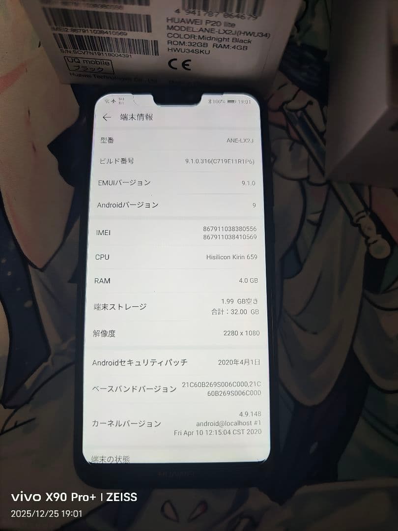 スマートフォン本体 HUAWEI P20 lite