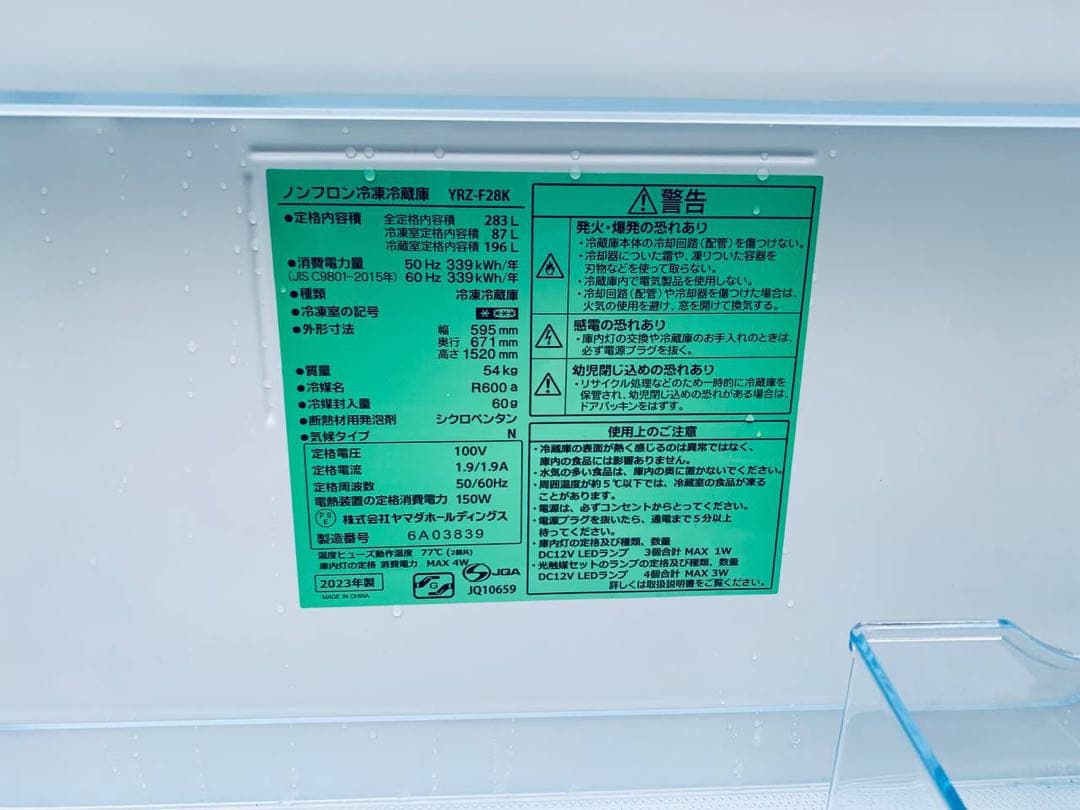 ①✅ヤマダ電機ノンフロン冷凍冷蔵庫✅ ✅YRZ-F28K✅送料設置無料