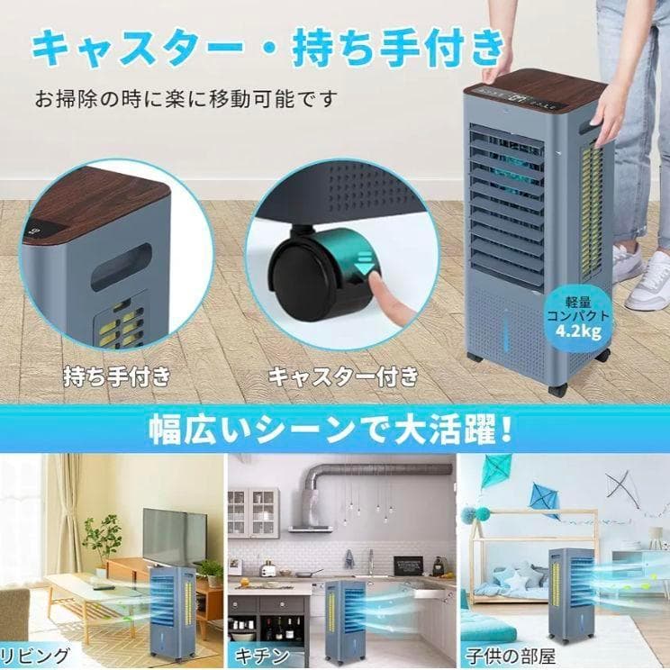 冷風扇 冷風機 8Lタンク LED液晶 3段階風量 多機能タイマー付き