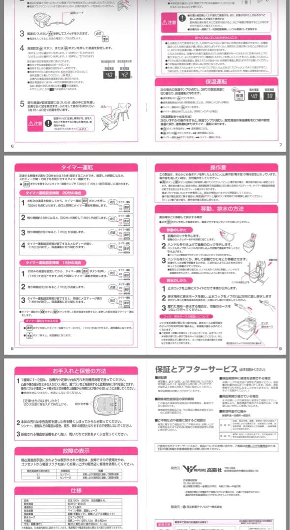 今月末までセール！1800円引き中！♡足湯エステ：冷え取り君プレミアム♡