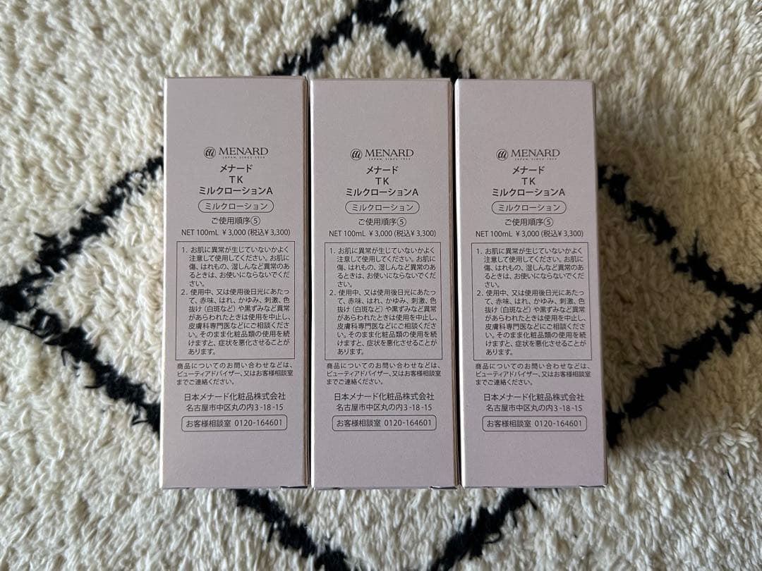 メナードTKミルクローション 3点セット