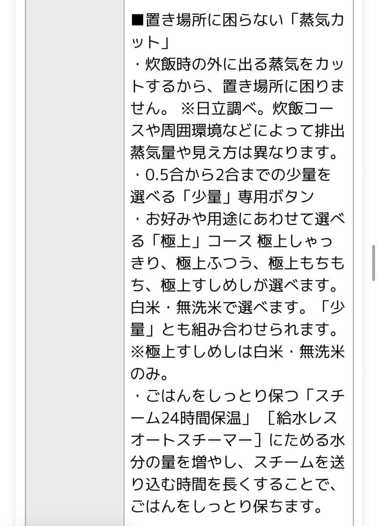 日立 HITACHI 炊飯器