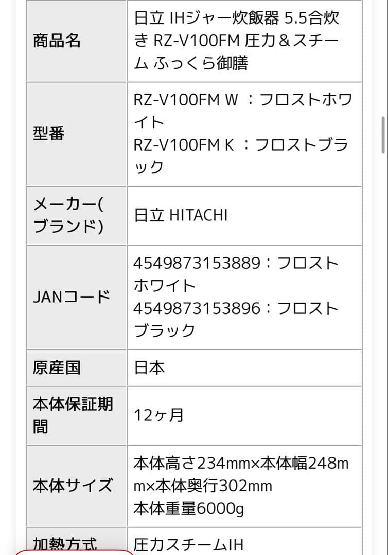 日立 HITACHI 炊飯器