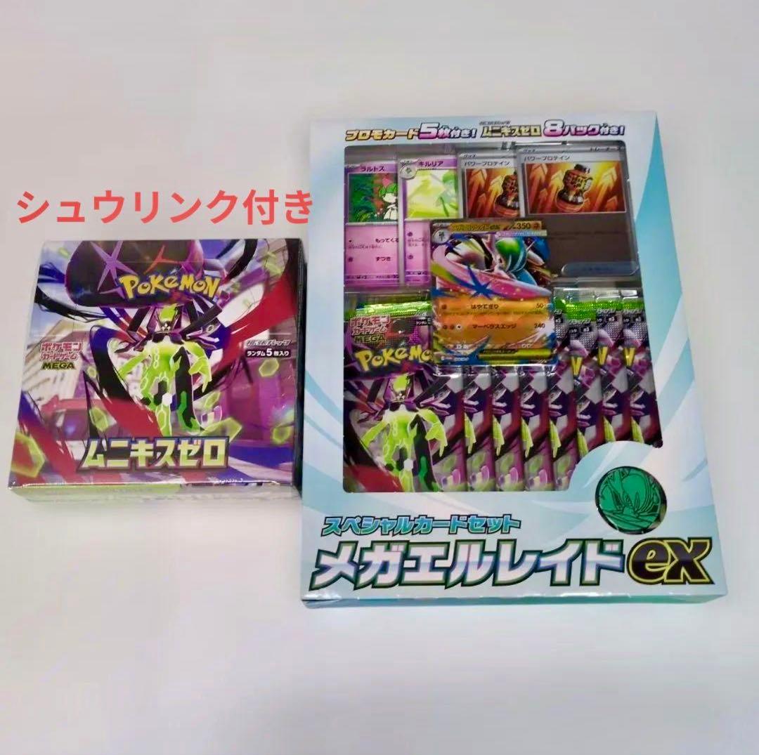 拡張パックムニキスゼロ 1箱 メガエルレイドex スペシャルカードセット 4箱