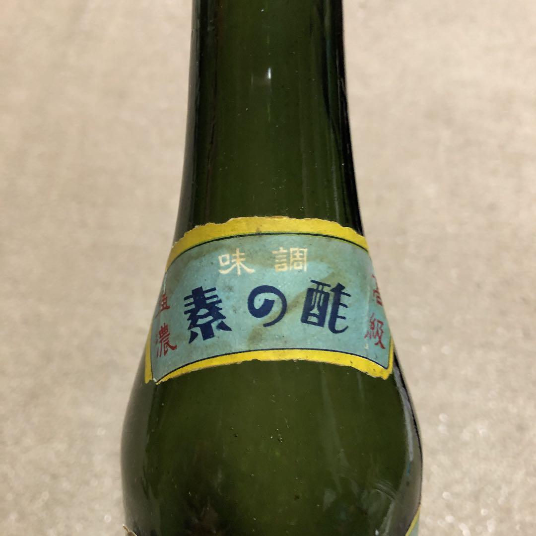 「調味　酢の素」の空き瓶（戦前）