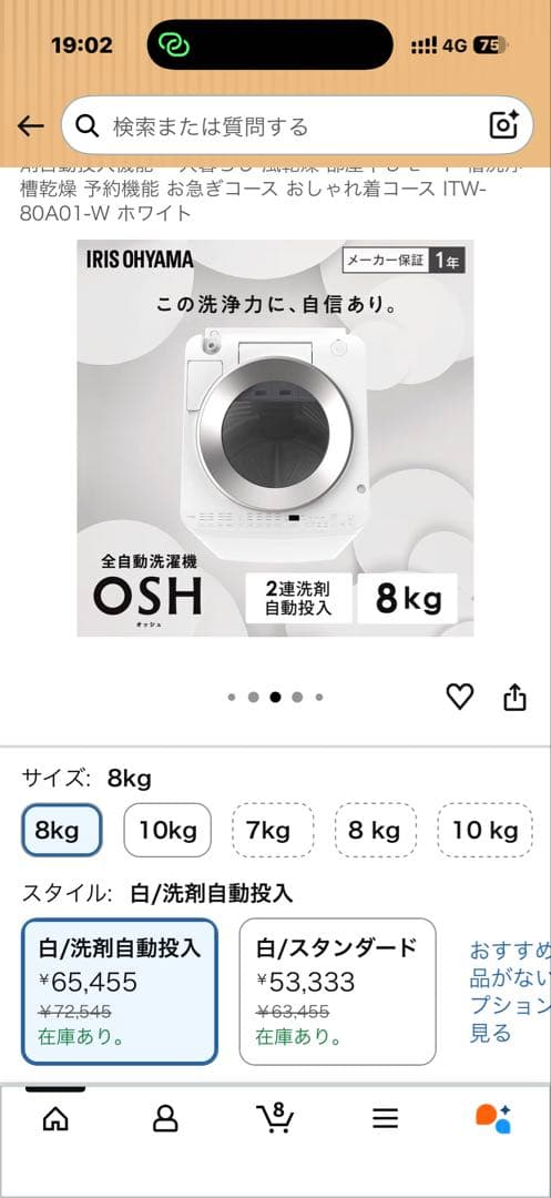 洗濯機8kg IRISOHYAMA 洗濯機購入の方 テーブル無料で差し上げます