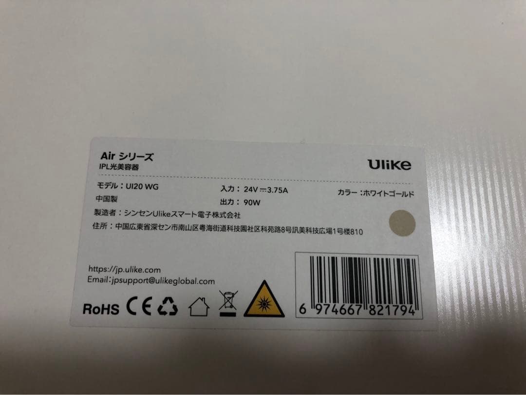 【使用1回】Ulike Air10 IPL光美容器 脱毛器 ユーライク　光脱毛