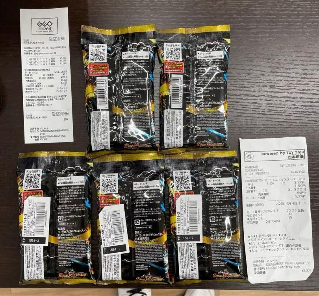 デュエルマスターズ 25周年の王道 DM26-SD1 未開封 5パックセット