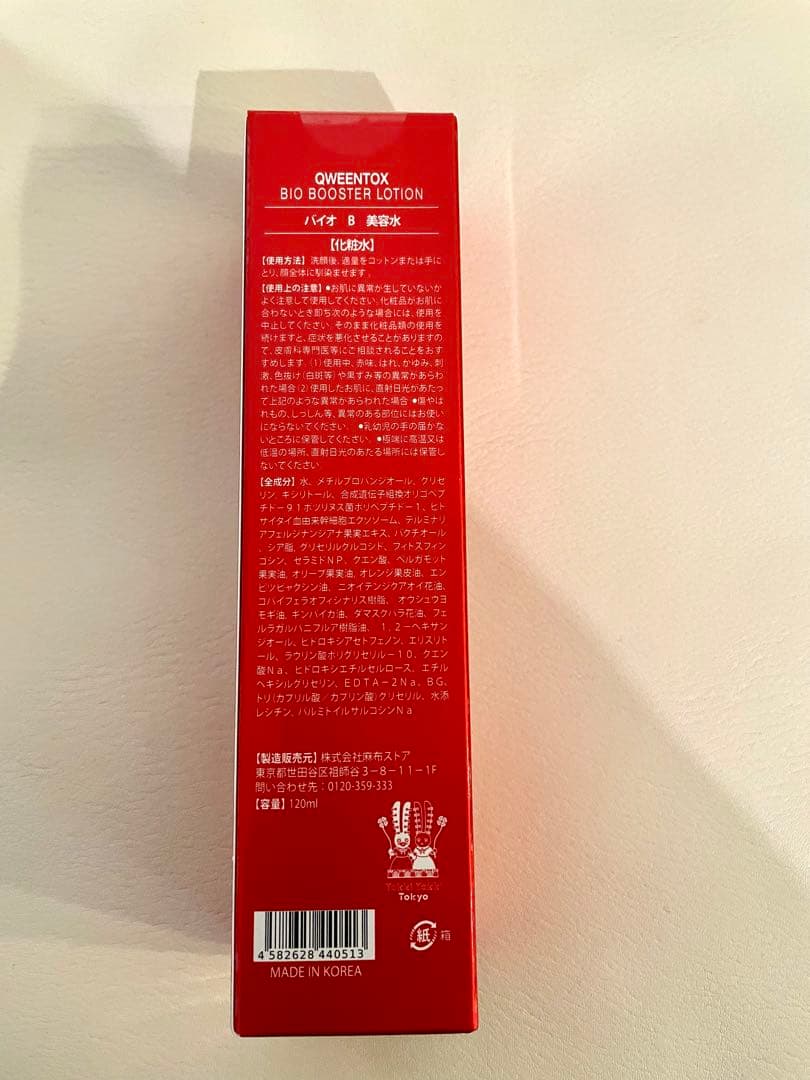 ［新品］クウィーントックス　バイオブースター美容液　120ml