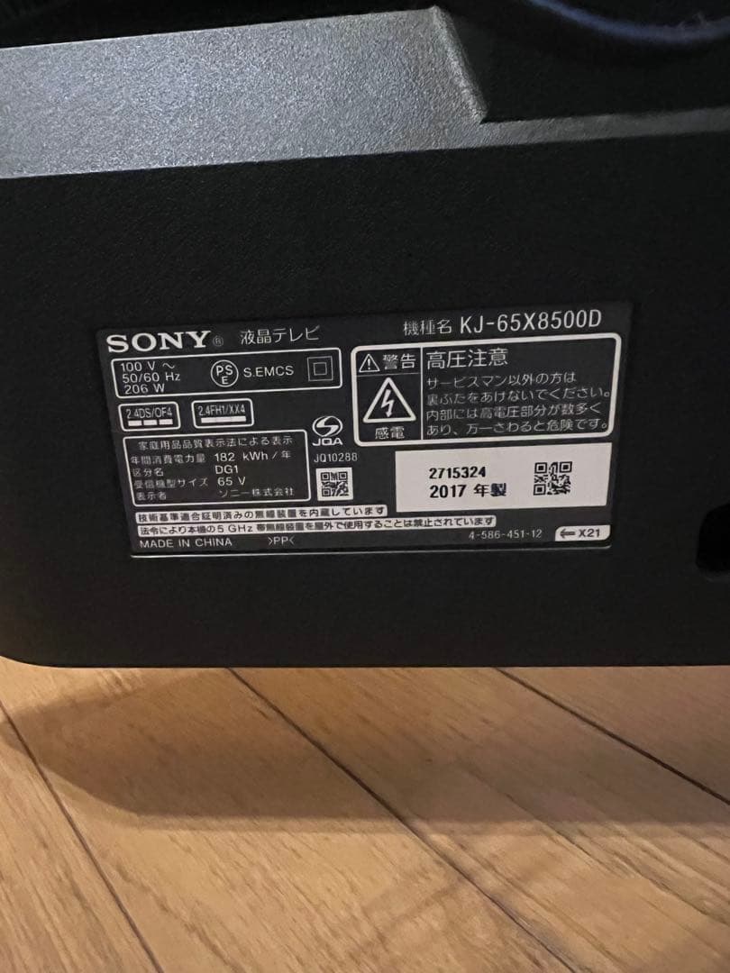 SONY KJ-65X8500D 65インチ液晶テレビ　※引き取りのみ