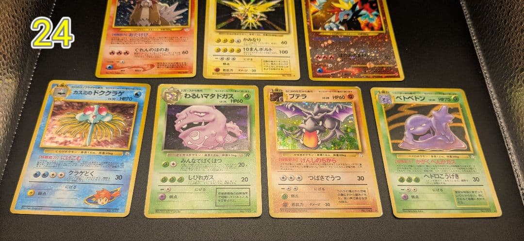 【24】7枚✨️ ポケモンカード 旧裏 キラ サンダー エンテイ プテラ 他