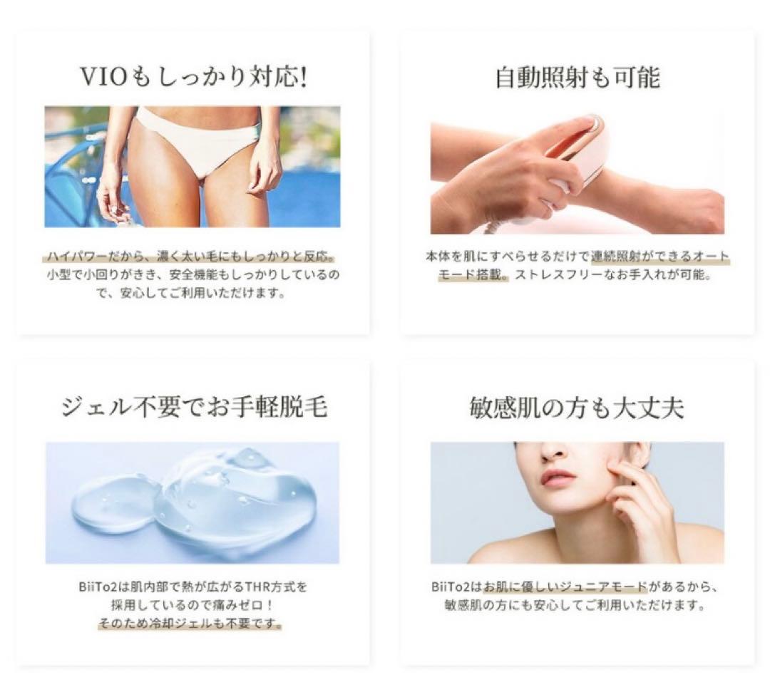 CLEAR/SP BiiTo II 脱毛器