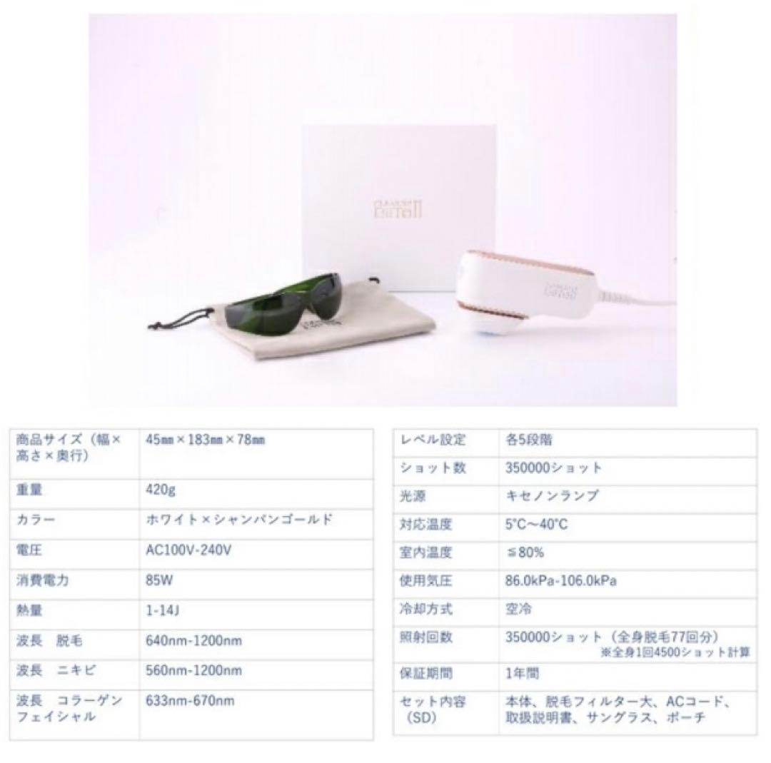 CLEAR/SP BiiTo II 脱毛器