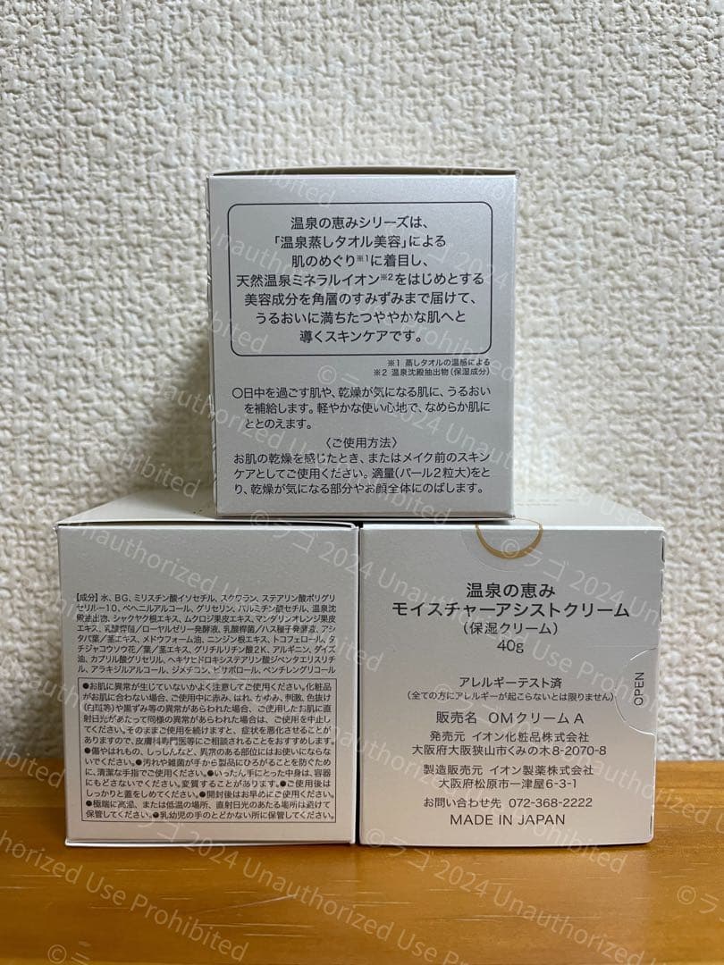 イオン化粧品 モイスチャーアシストクリーム（40g）× 3 未開封発送
