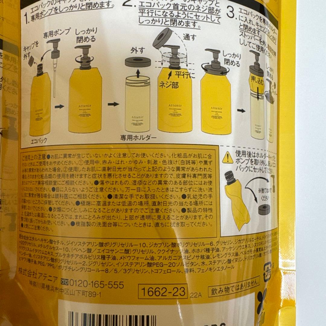 アテニア　スキンクリアクレンズ　アロマタイプ3本セット
