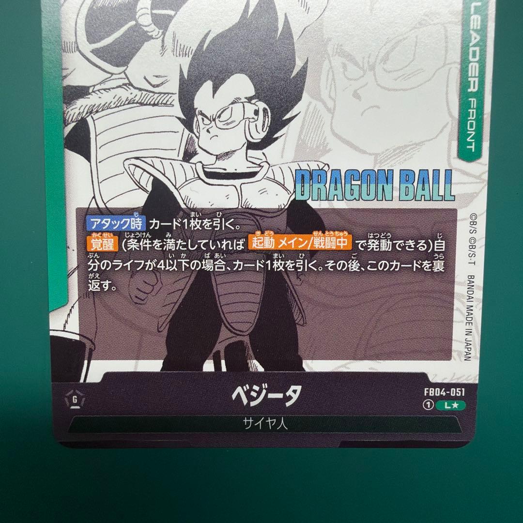 ドラゴンボールマンガブースター　ベジータ　リーパラ　fb04-051 L★