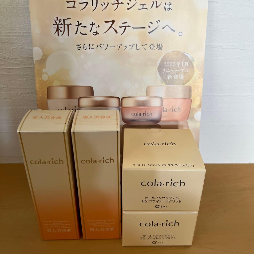 キューサイコラリッチ4点セット 新品未開封品！