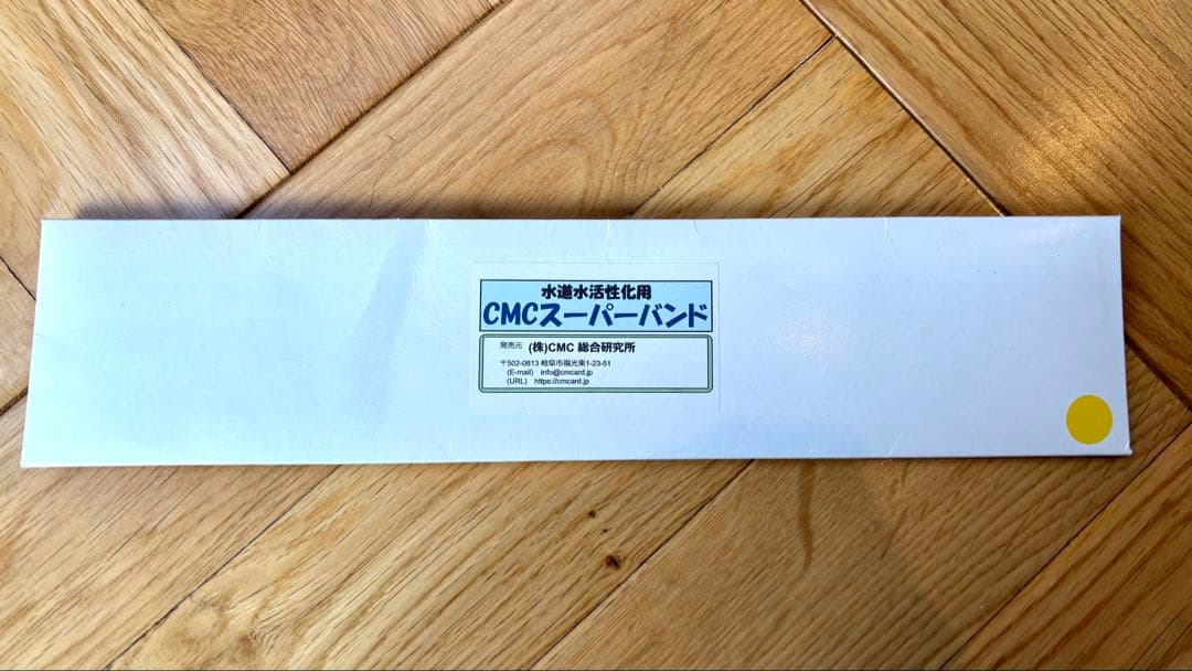 ヘリカール　リストバンド2個　CMCスーパーバンド2本