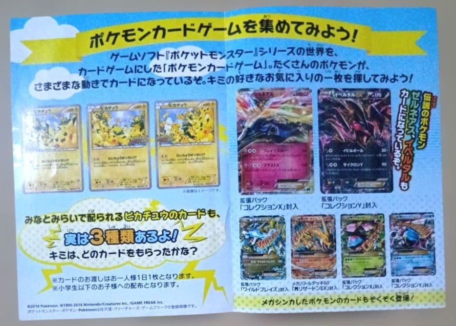 ピカチュウ 大量発生チュウ プロモ 070/XY-P トレッタ、説明書付 ポケカ