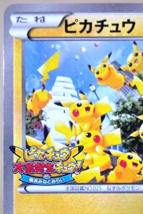 ピカチュウ 大量発生チュウ プロモ 070/XY-P トレッタ、説明書付 ポケカ