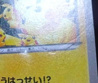 ピカチュウ 大量発生チュウ プロモ 070/XY-P トレッタ、説明書付 ポケカ