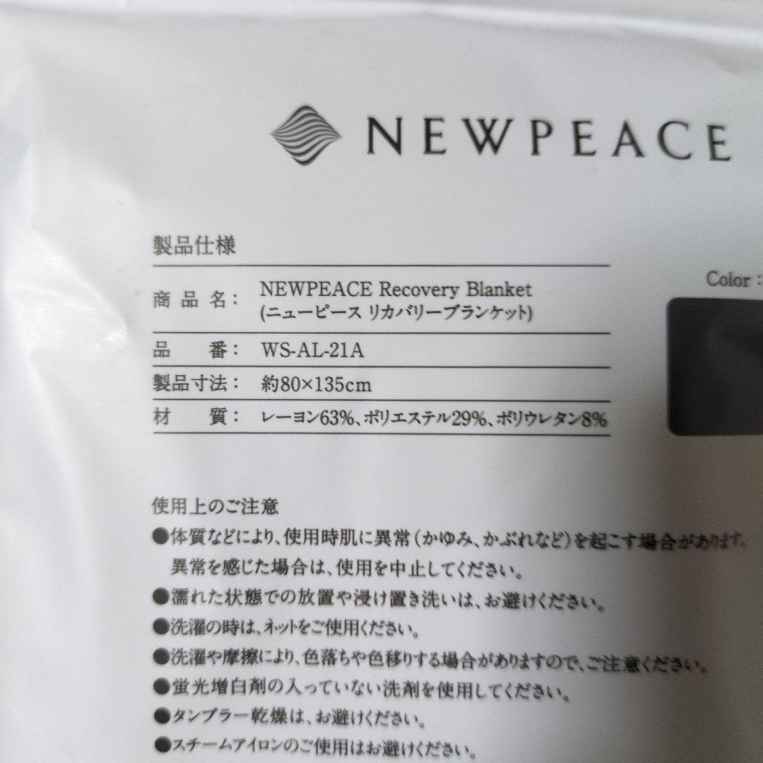 専用　MTG NEWPEACE Recovery Blanket