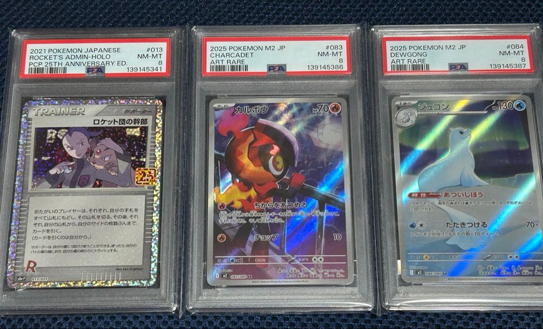 PSA9、8 まとめ売り　各3枚