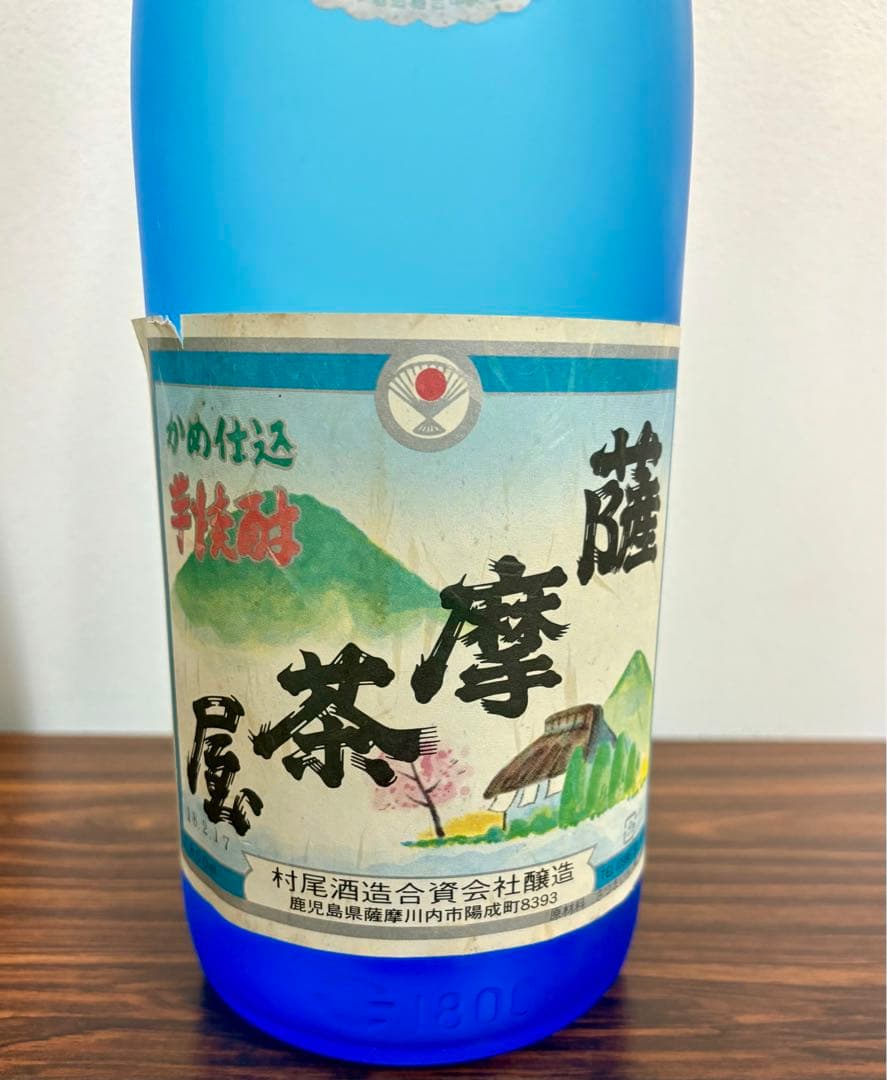 村尾酒造 薩摩茶屋　山田酒造 長雲　古酒 焼酎1800ml 未開封 2本セット