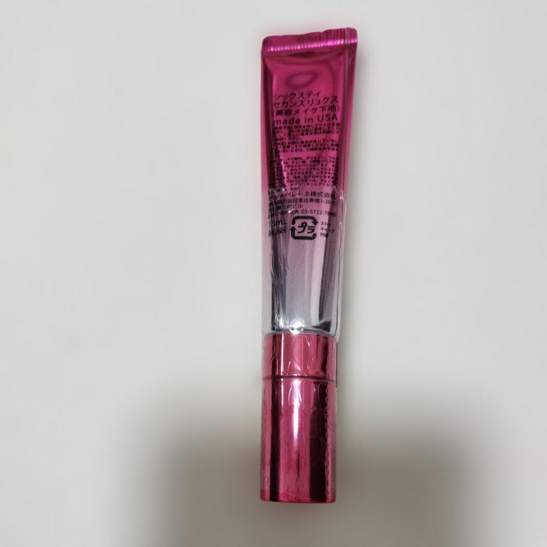 【新品未使用】60セカンズリュクス 15ml （美容メイク下地）