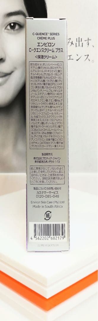 【新品未開封】エンビロン シークエンスクリームプラス　 ENVIRON