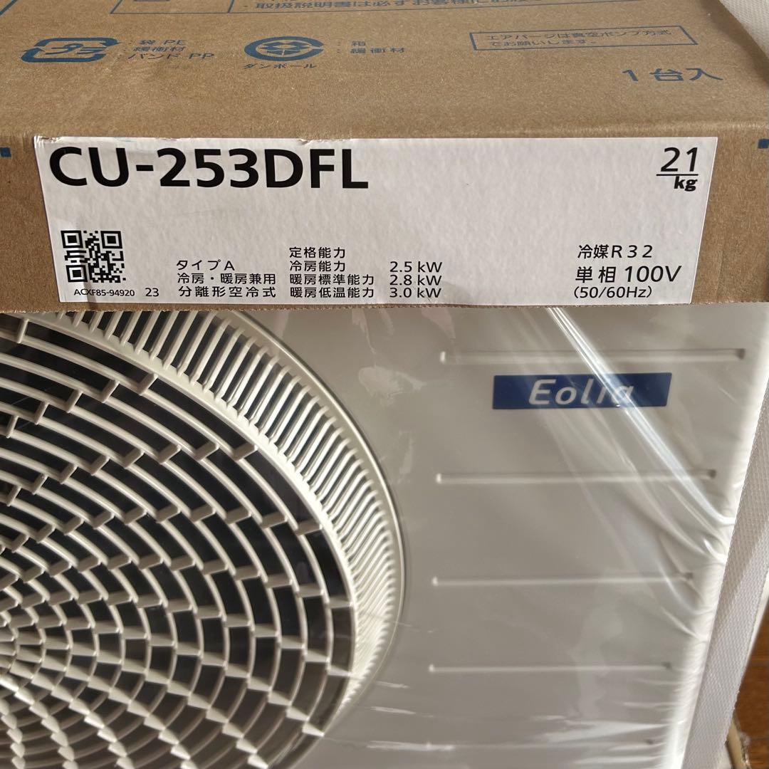 ［新品］8畳用　Panasonic エアコン&室外機　CU-253DFL