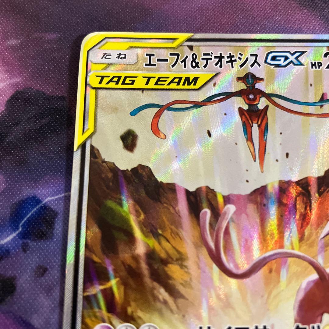 エーフィ&デオキシスgx sa sr 1枚