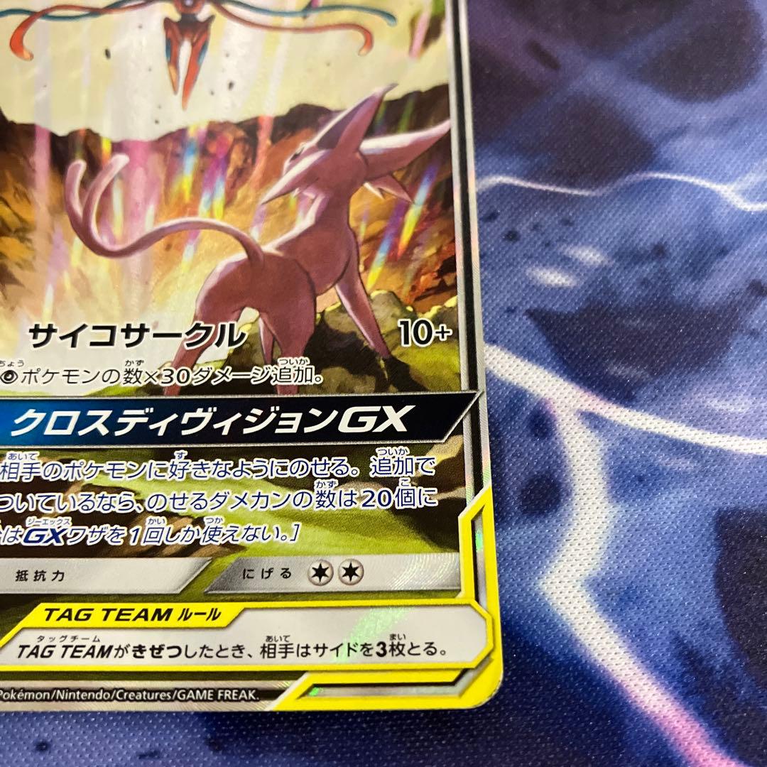 エーフィ&デオキシスgx sa sr 1枚