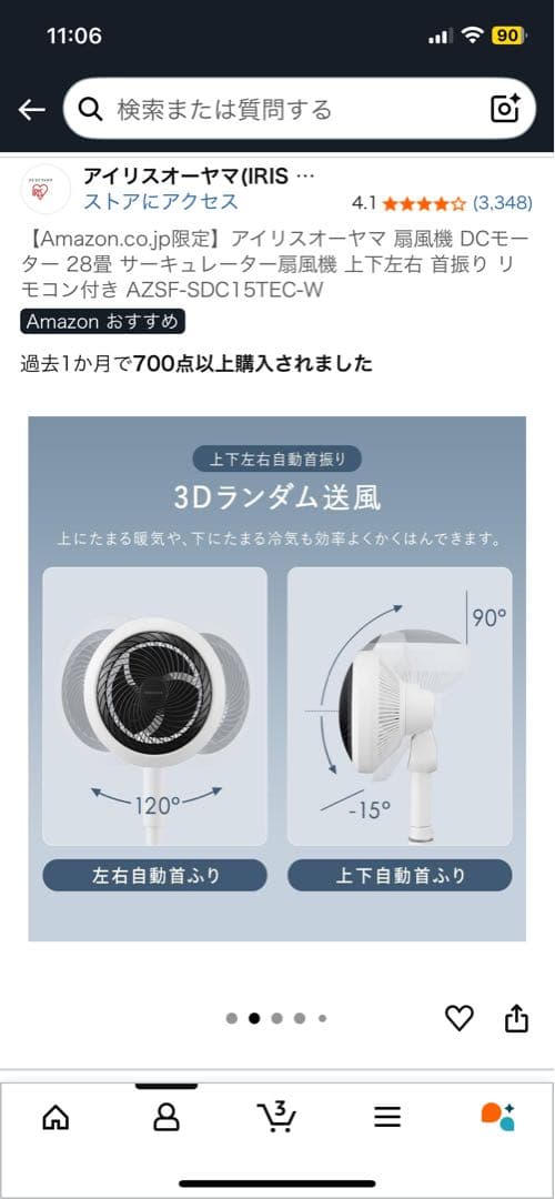 アイリスオーヤマ 扇風機 AZSF-SDC15TEC-W