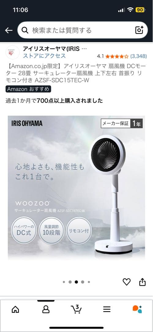 アイリスオーヤマ 扇風機 AZSF-SDC15TEC-W