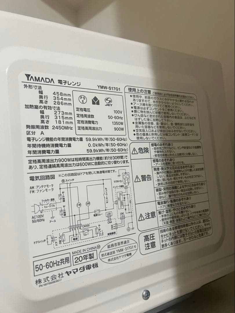 【送料無料★美品】 電子レンジ　ヤマダセレクト　YMW-S17G1 2020年製