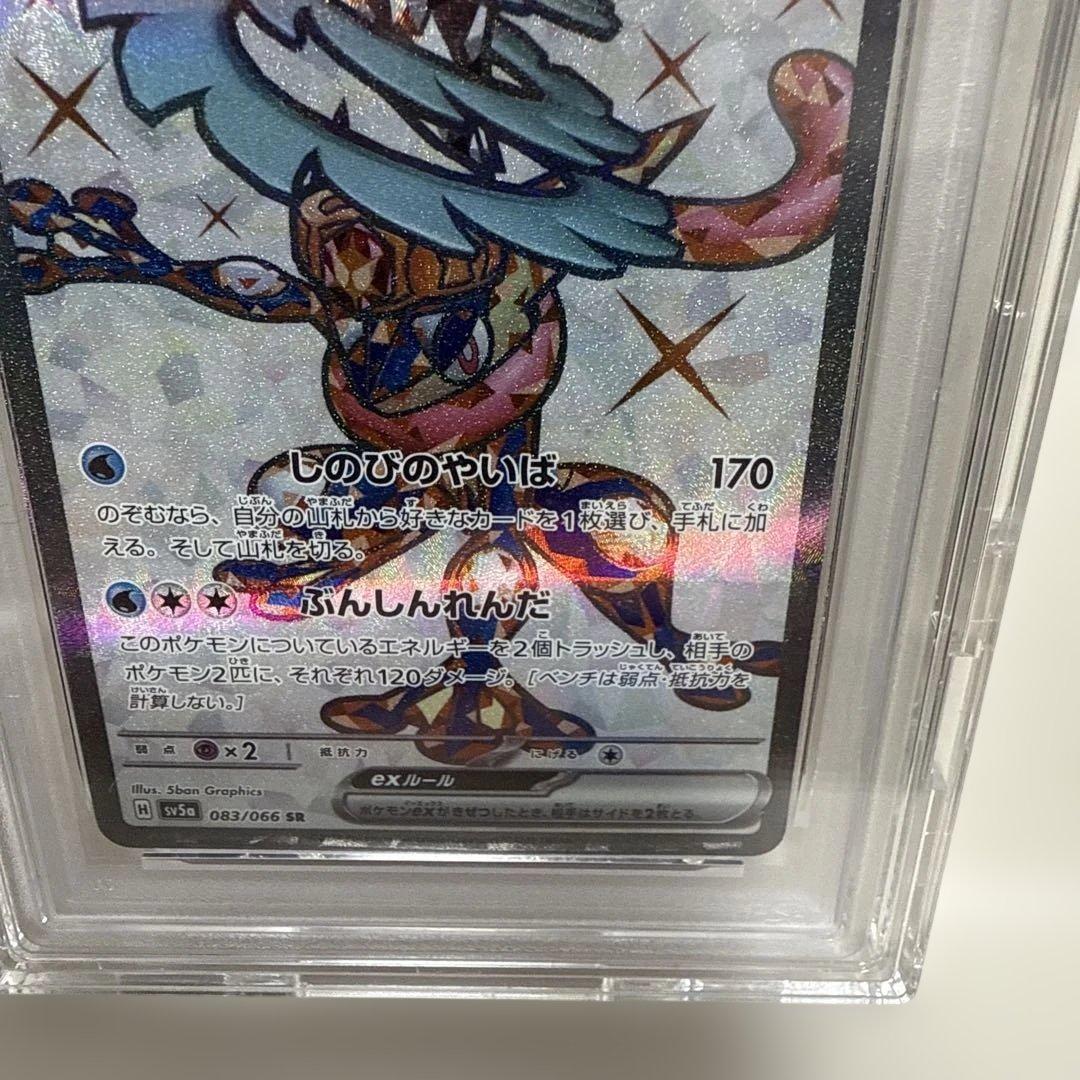 ゲッコウガex 083/066 SR PSA10