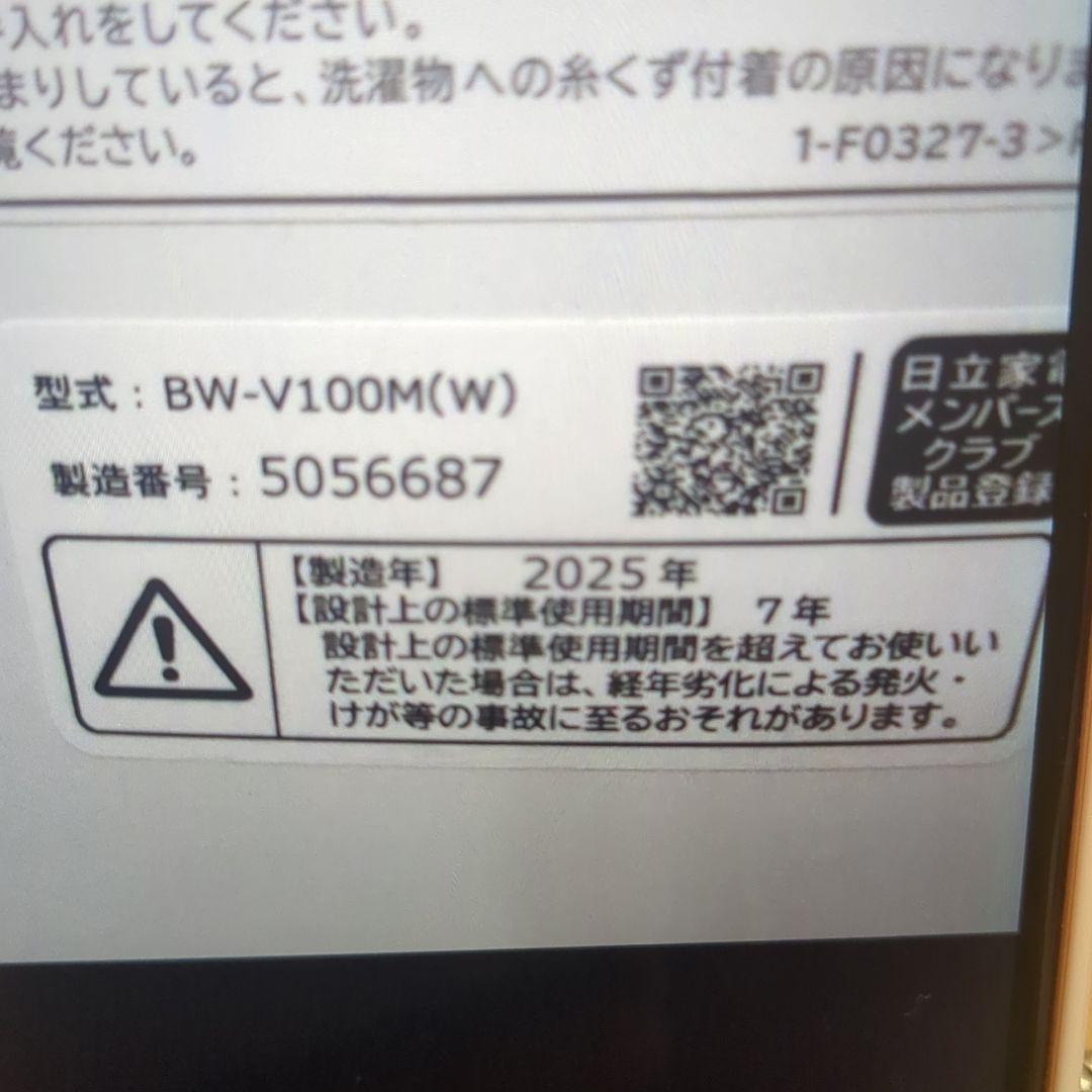 2025年製日立ビートウォッシュ10キロ使用3ヶ月極美品