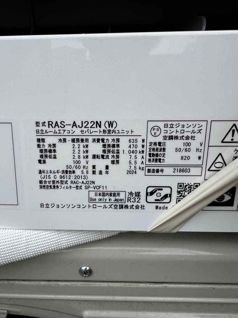 2024年製　白くまくん　日立　エアコン　RAS-AJ22N