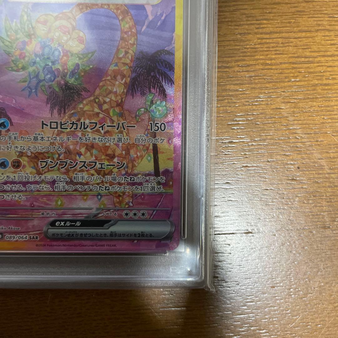 psa10 アローラ ナッシーex SAR