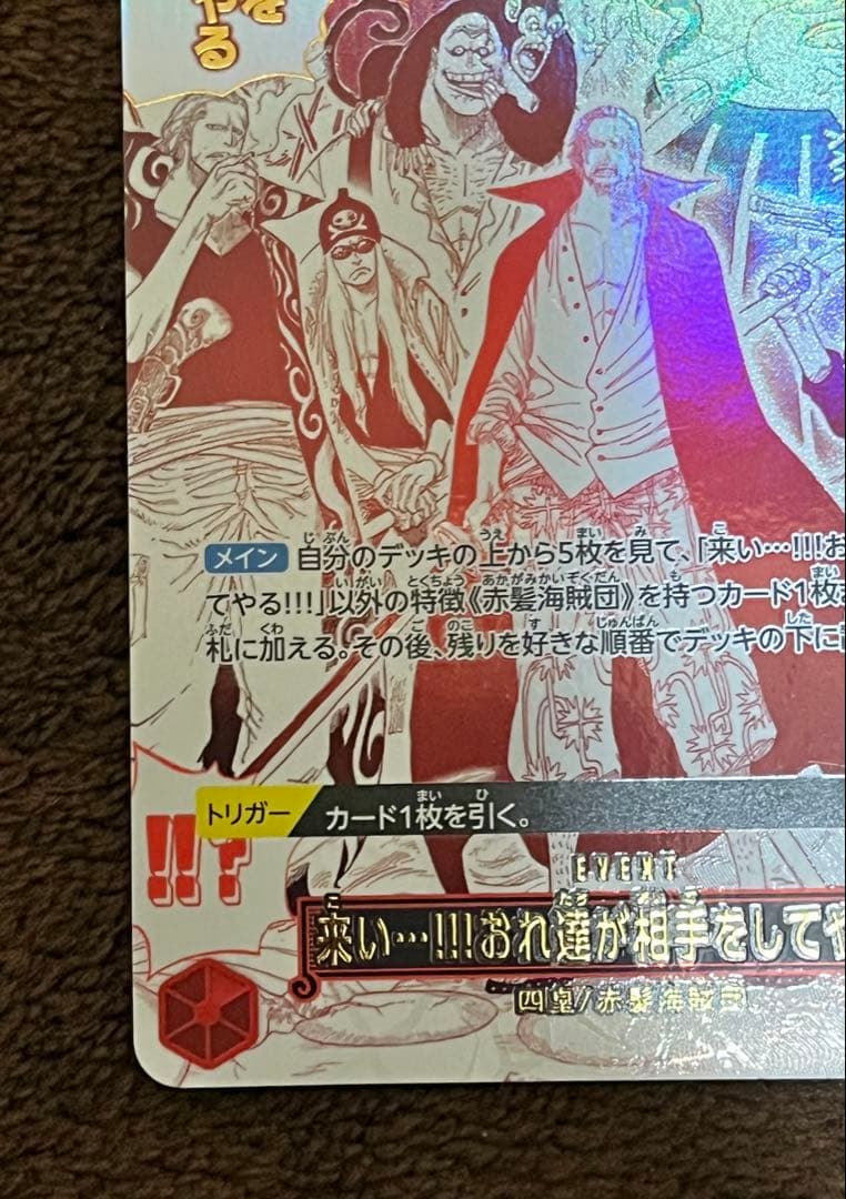 来い…!!!おれ達が相手をしてやる!! パラレルR OP09-020